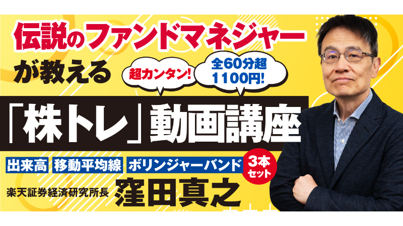 伝説のファンドマネジャーが教える 「株トレ」動画講座