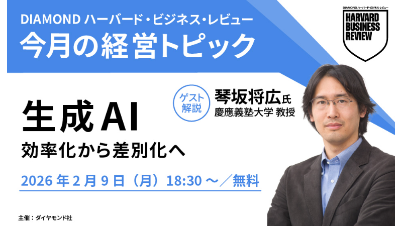 今月の経営トピック『DIAMOND ハーバード・ビジネス・レビュー